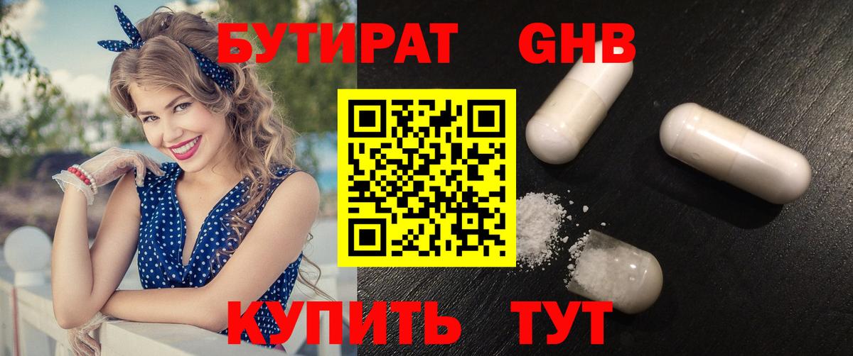 Ухта  БУТИРАТ 99%  Вход с VPN 