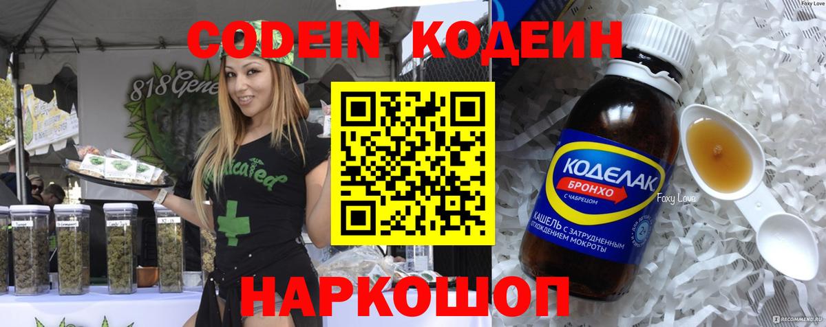 Кодеин Purple Drank Ухта