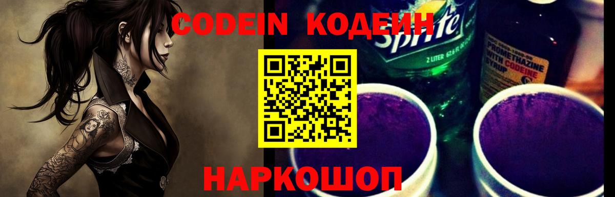 Кодеин Purple Drank  Вход с VPN  Кодеин Purple Drank  Ухта 