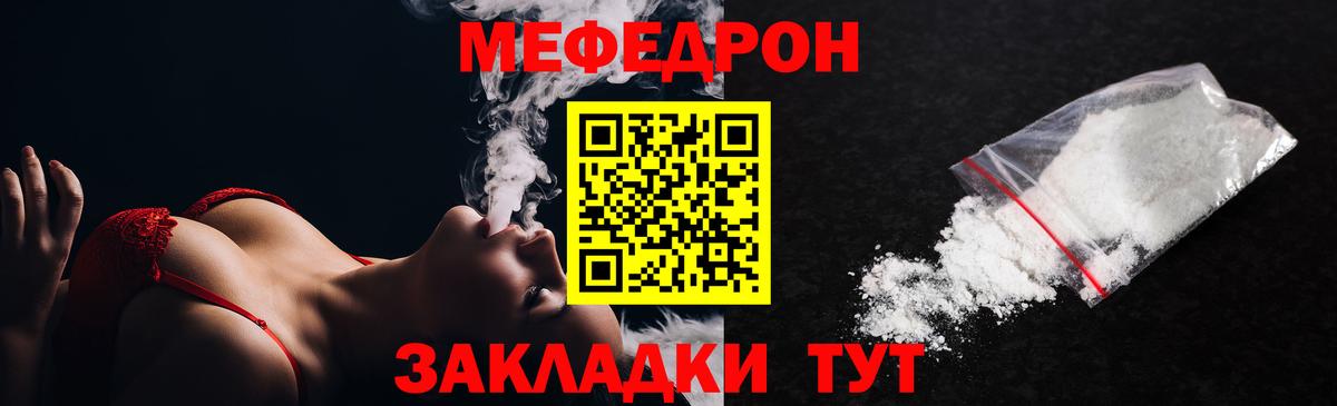 Меф мяу мяу Ухта